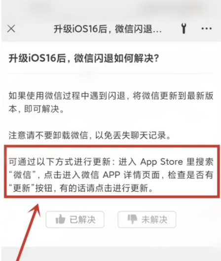 江陵苹果手机维修分享升级iOS 16.0.2后微信闪退解决办法 