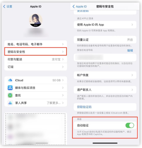 江陵苹果手机维修分享iOS 16 自动验证功能开启方法 