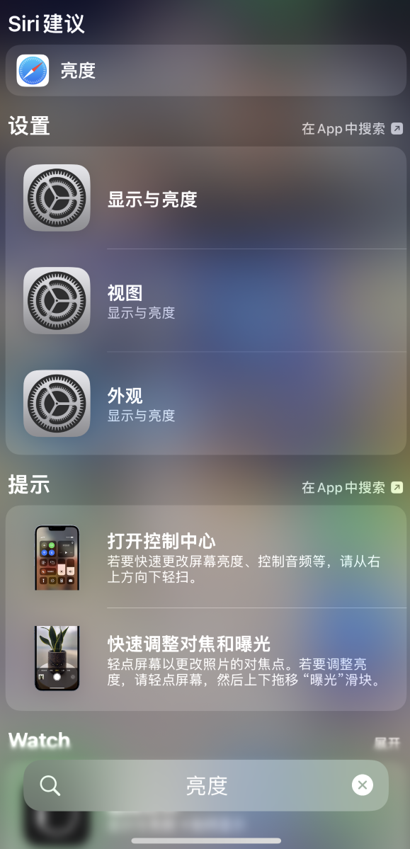 江陵苹果手机维修分享iOS 16 为“搜索”功能增加新入口，如何开启和关闭 