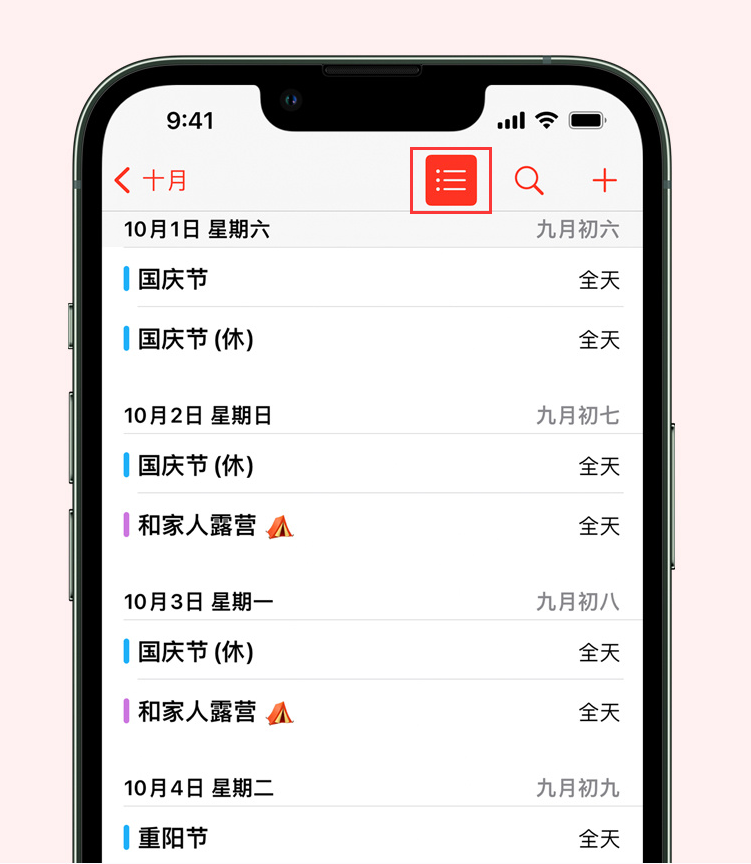 江陵苹果手机维修分享如何在 iPhone 日历中查看节假日和调休时间 