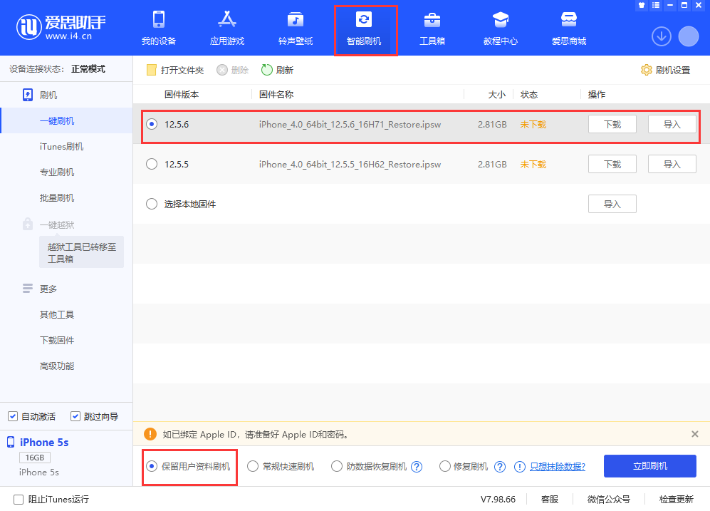 江陵苹果手机维修分享iPhone 5S、6等旧机型有必要升iOS 12.5.6吗 
