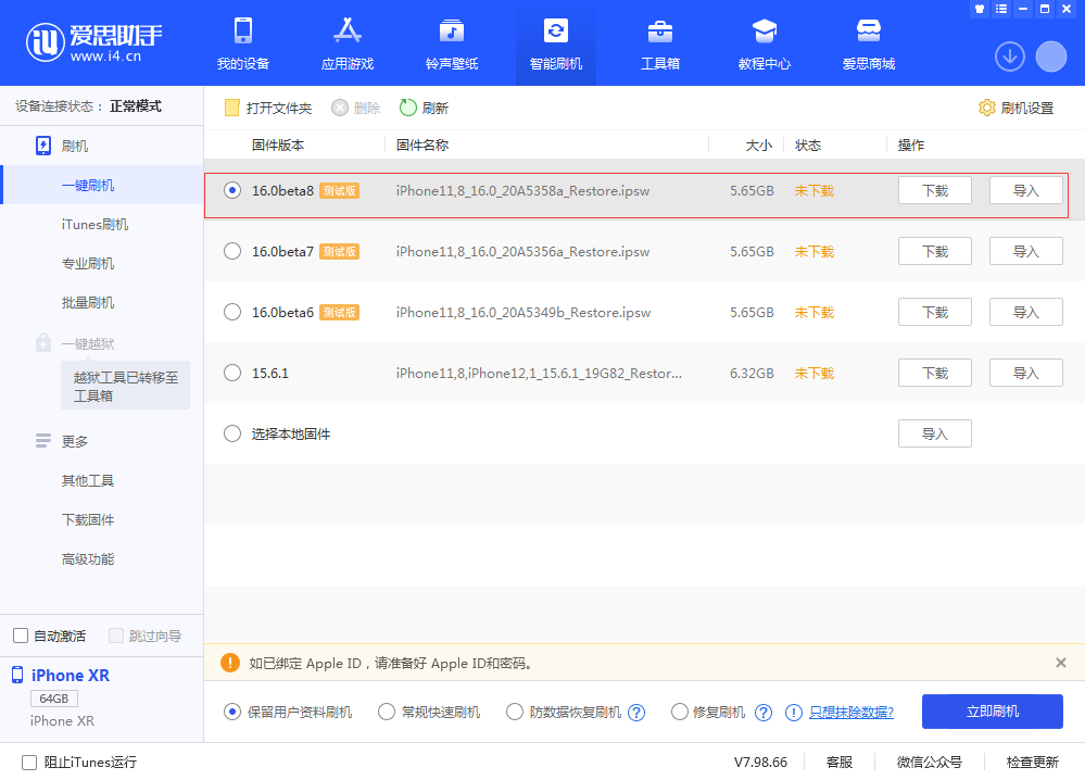 江陵苹果手机维修分享iOS 16 Beta 8更新内容及升级方法 