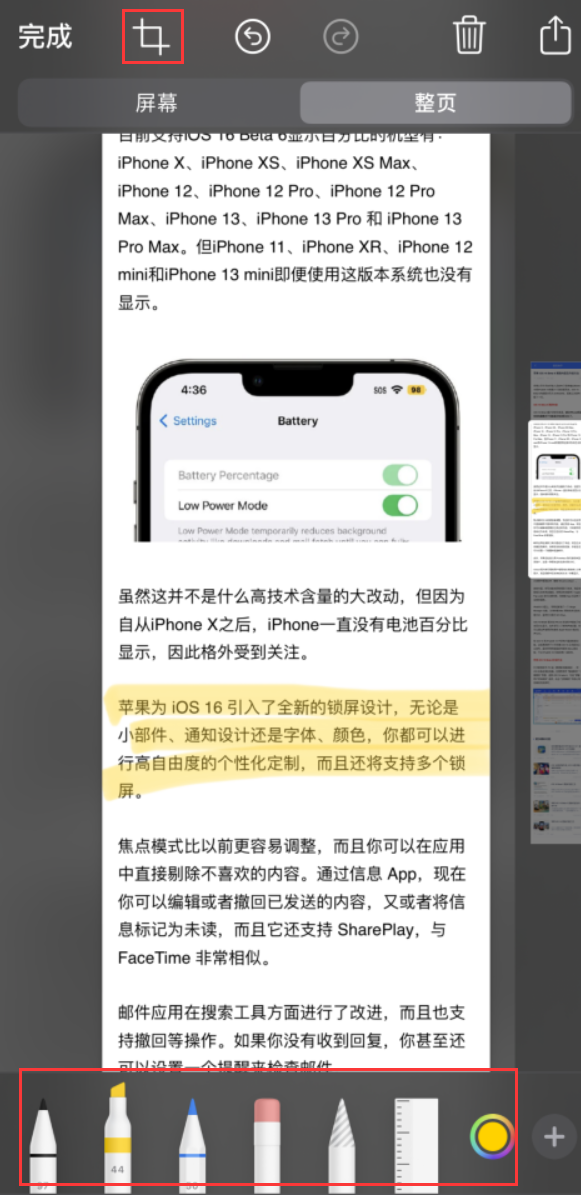 江陵苹果手机维修分享小技巧：在 iPhone 上给截屏图片做标记 