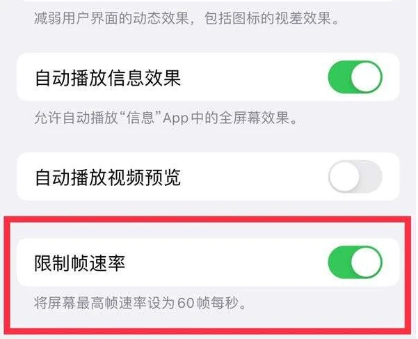 江陵苹果13维修分享iPhone13 Pro高刷是否可以手动控制 