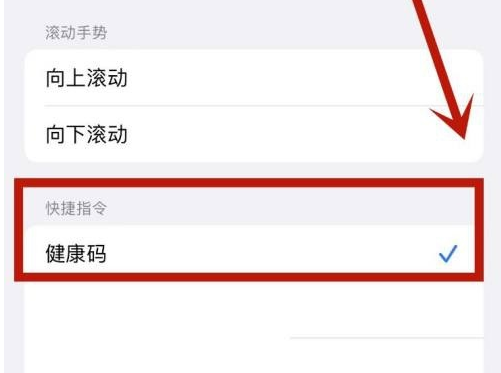 江陵苹果手机维修分享iPhone 13轻点两下打开健康码方法教程 