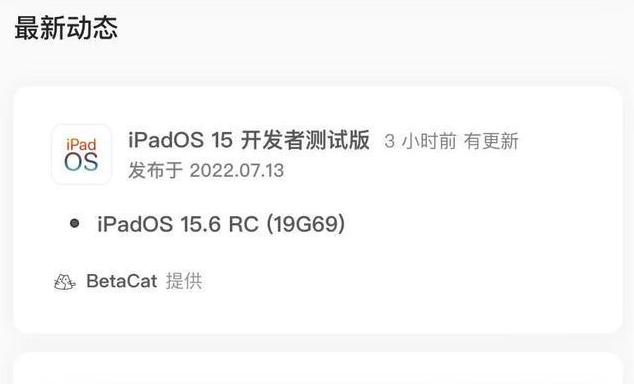 江陵苹果手机维修分享苹果iOS 15.6 RC版更新建议 