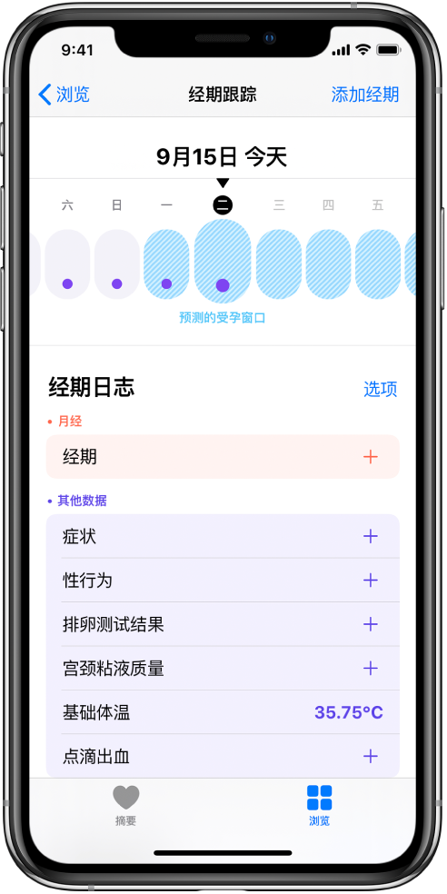 江陵苹果13维修分享如何使用iPhone13监测女生经期 