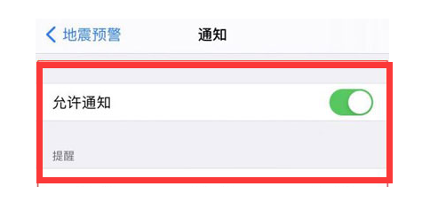 江陵苹果13维修分享iPhone13如何开启地震预警 