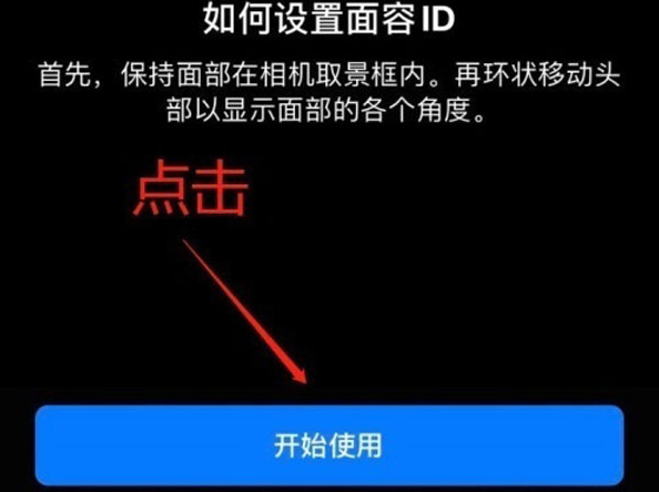 江陵苹果13维修分享iPhone 13可以录入几个面容ID 