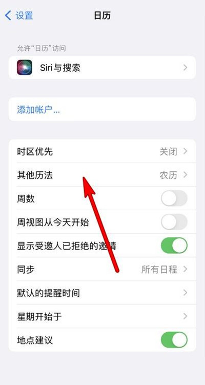 江陵苹果13修分享iPhone 13手机农历设置方法 