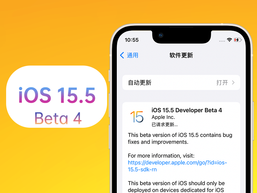 江陵苹果手机维修分享iOS 15.5 Beta4优缺点汇总 