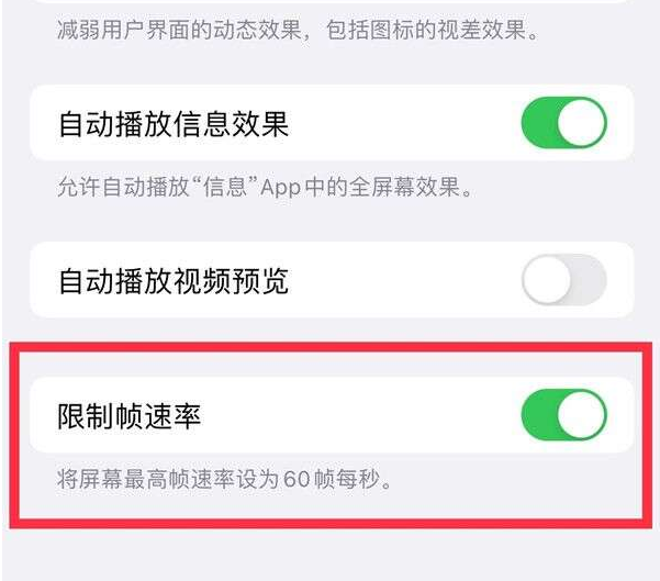 江陵苹果13维修分享iPhone13 Pro高刷设置方法 