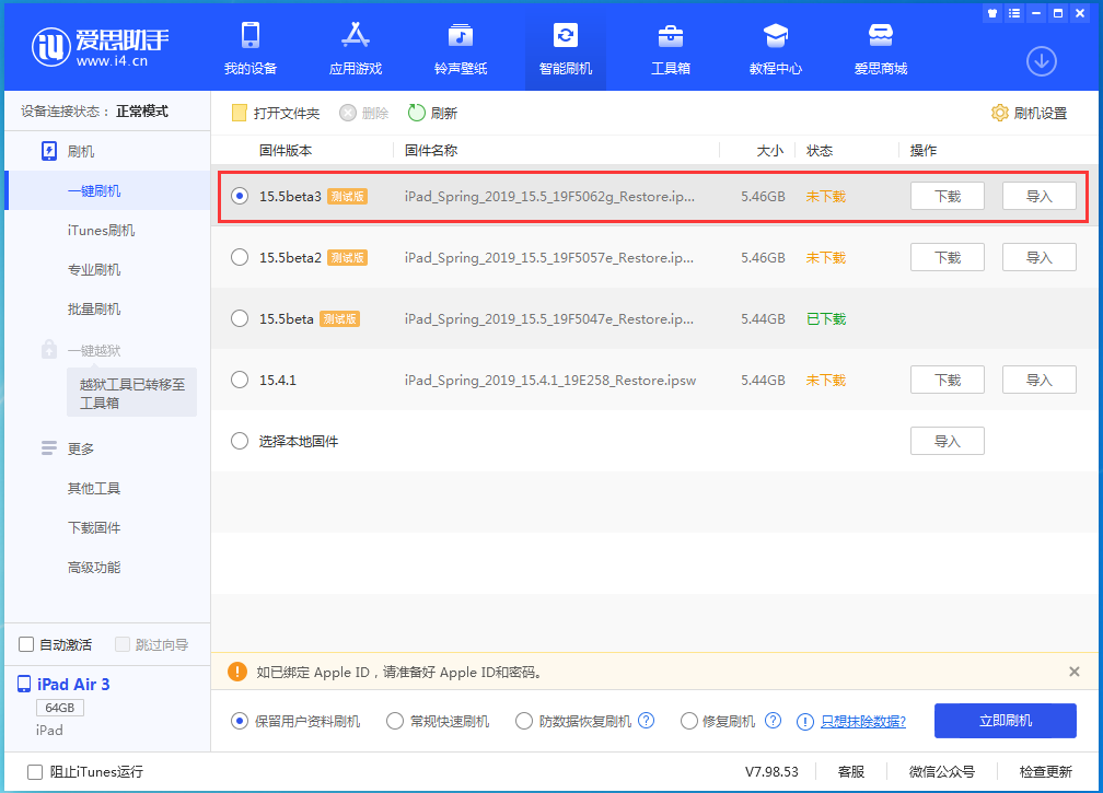 江陵苹果手机维修分享iOS15.5 Beta 3更新内容及升级方法 