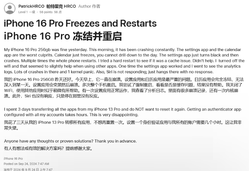 江陵苹果16维修分享iPhone 16 Pro / Max 用户遇随机卡死 / 重启问题 