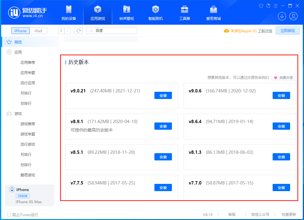 江陵苹果手机维修分享苹果应用如何下载历史版本的App 