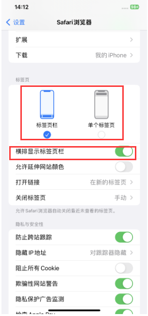江陵苹果手机维修分享Safari浏览器如何切换标签栏位置 