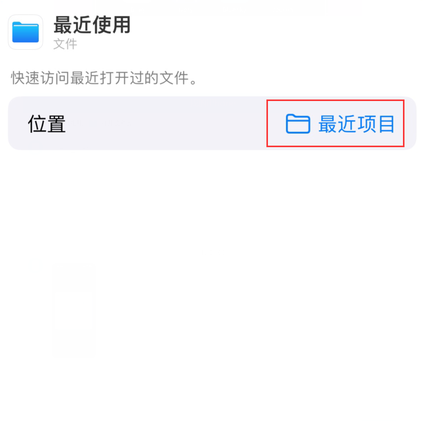 江陵苹果手机维修分享从 iPhone 主屏幕快速访问最近的文件 