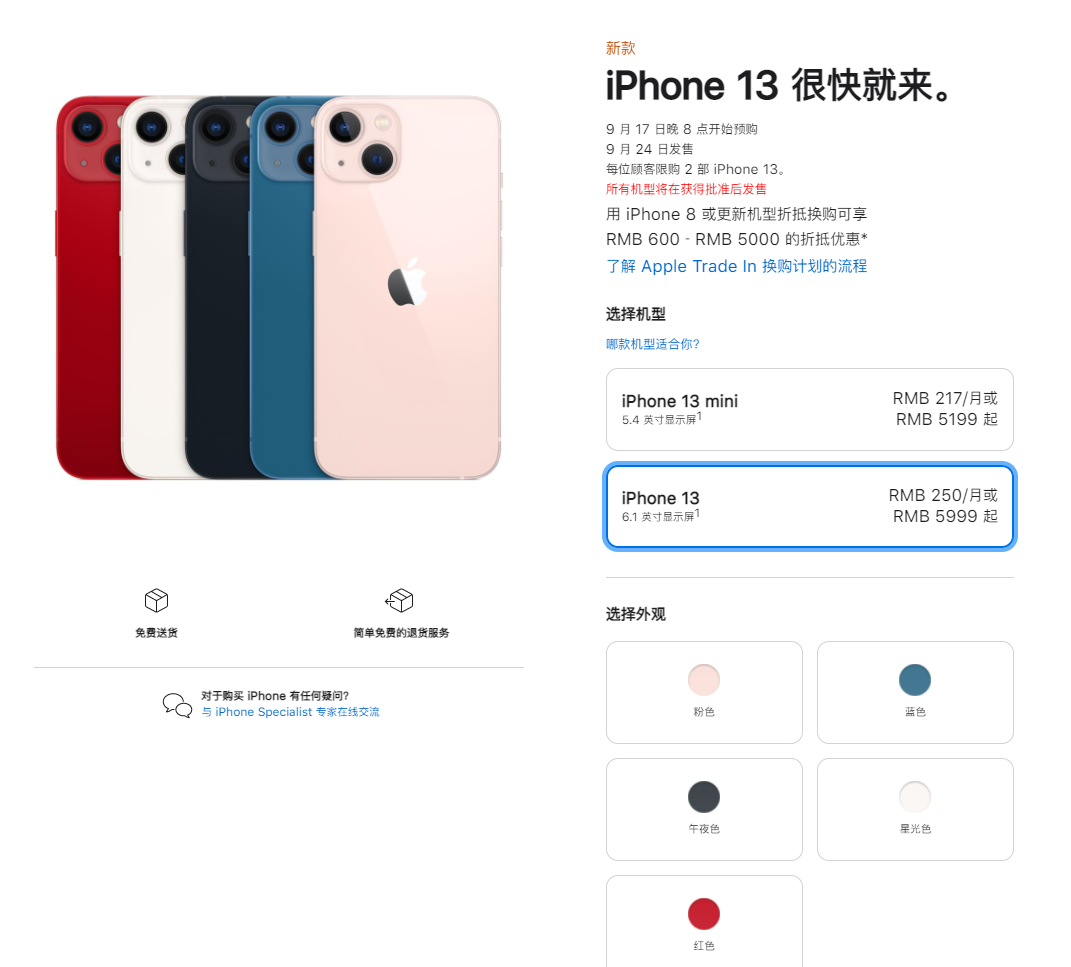 江陵苹果手机维修分享iPhone 13系列售价是多少 