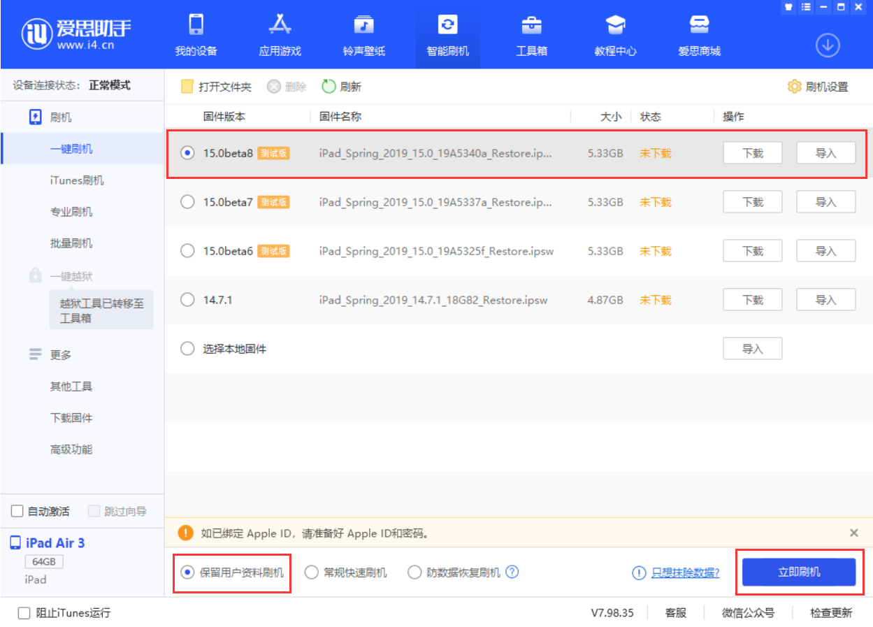 江陵苹果手机维修分享iOS15 beta 8更新内容及升级方法教程 