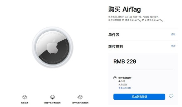 江陵苹果手机维修分享购买AirTag后多久可以到货 