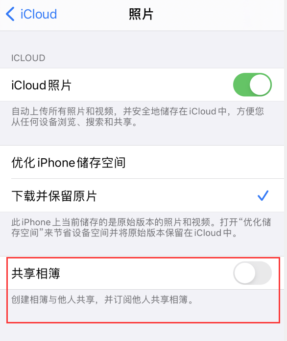 江陵苹果手机维修分享iPhone 总是收到共享相簿广告，如何解决 