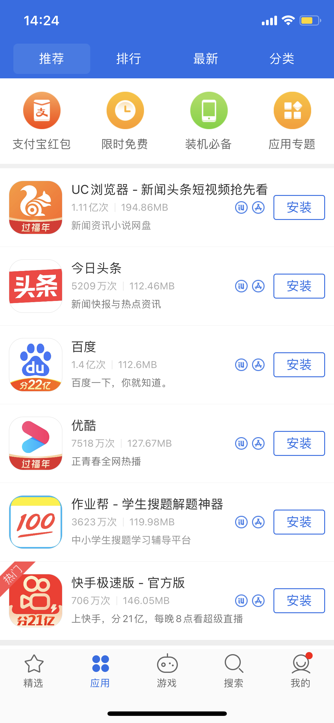 江陵苹果手机维修分享iPhone 12 免输入密码下载应用的三种方法 