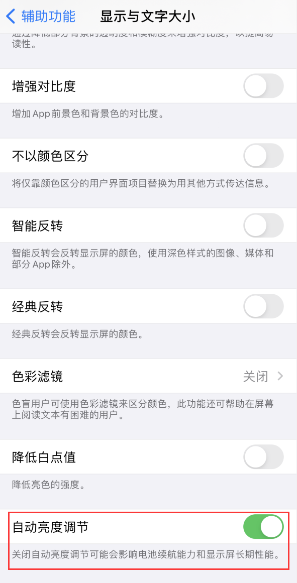 江陵苹果手机维修分享iPhone 自动亮度调节失灵怎么办 