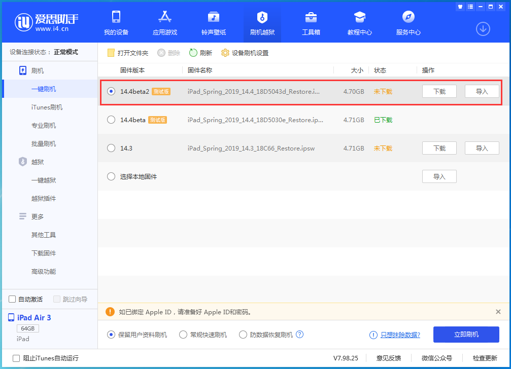 江陵苹果手机维修分享iOS 14.4 Beta 2更新内容及升级方法 
