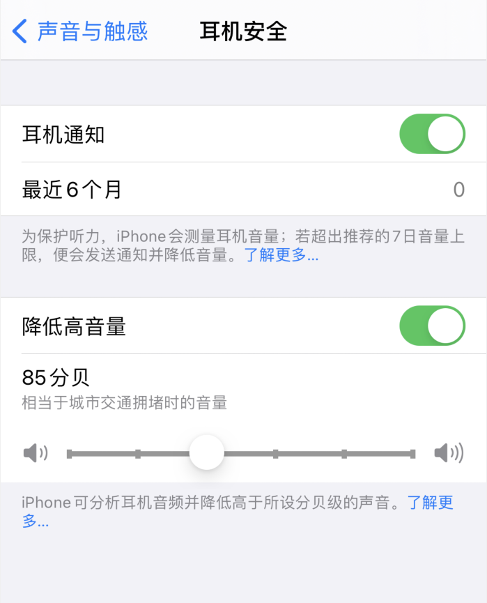 江陵苹果手机维修分享iOS 14 新增保护听力功能 