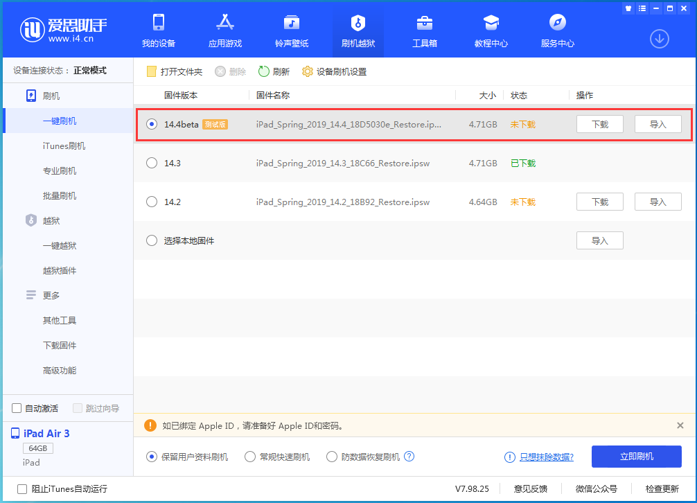 江陵苹果手机维修分享苹果iOS 14.4/iPadOS 14.4 Beta 1发布 