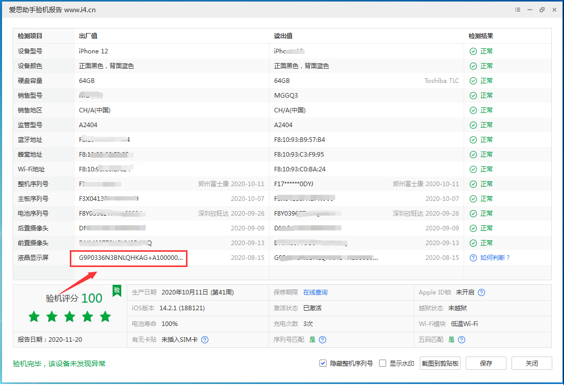 江陵苹果手机维修分享iPhone12全系列屏幕变绿是什么原因造成的 