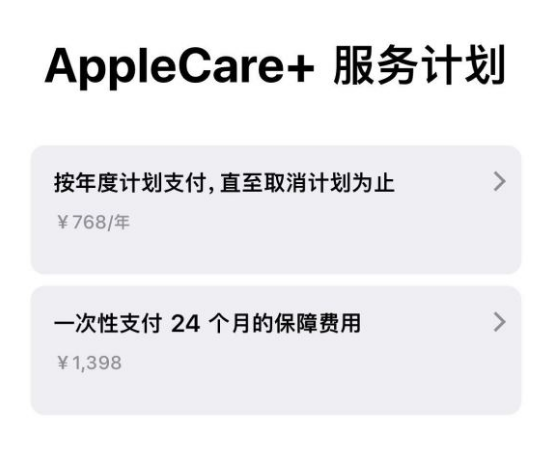江陵苹果手机维修分享Apple Care+ 服务计划年度支付和一次性支付有什么区别 