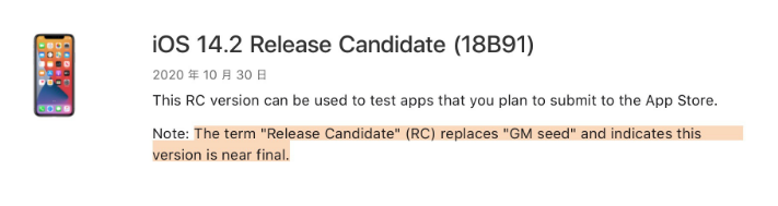 江陵苹果手机维修分享iOS 14.2 RC版是什么版 
