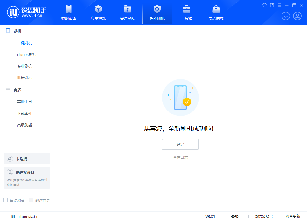 江陵苹果手机维修分享iOS 18.2正式版升级_iOS 18.2正式版一键刷机教程 
