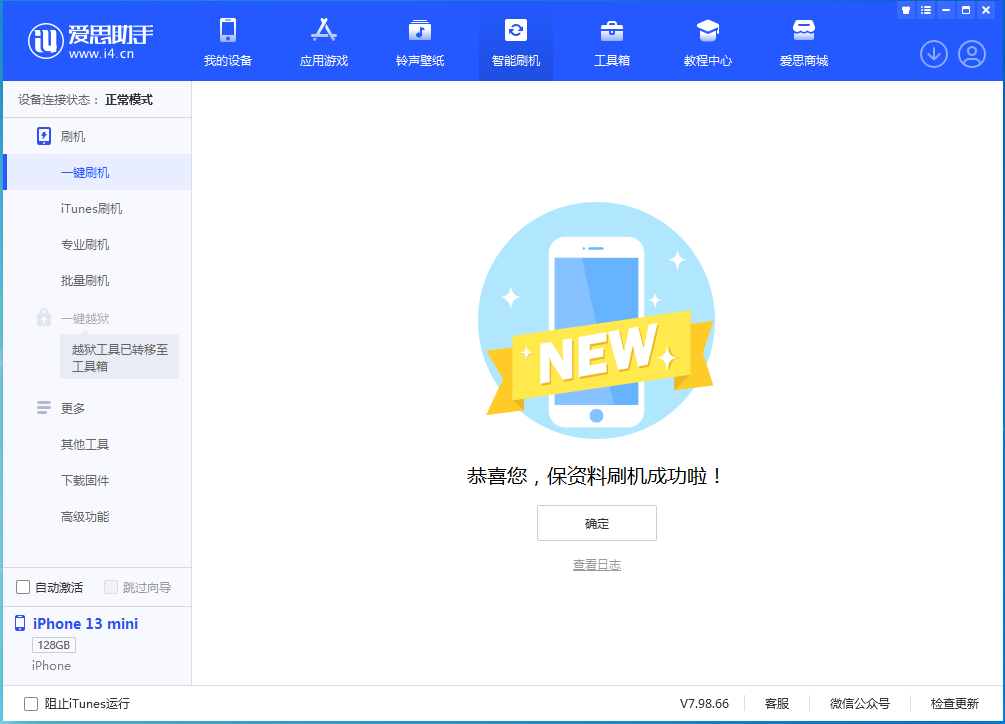 江陵苹果手机维修分享iOS 16.5 RC版升级_iOS 16.5 RC版一键刷机教程 