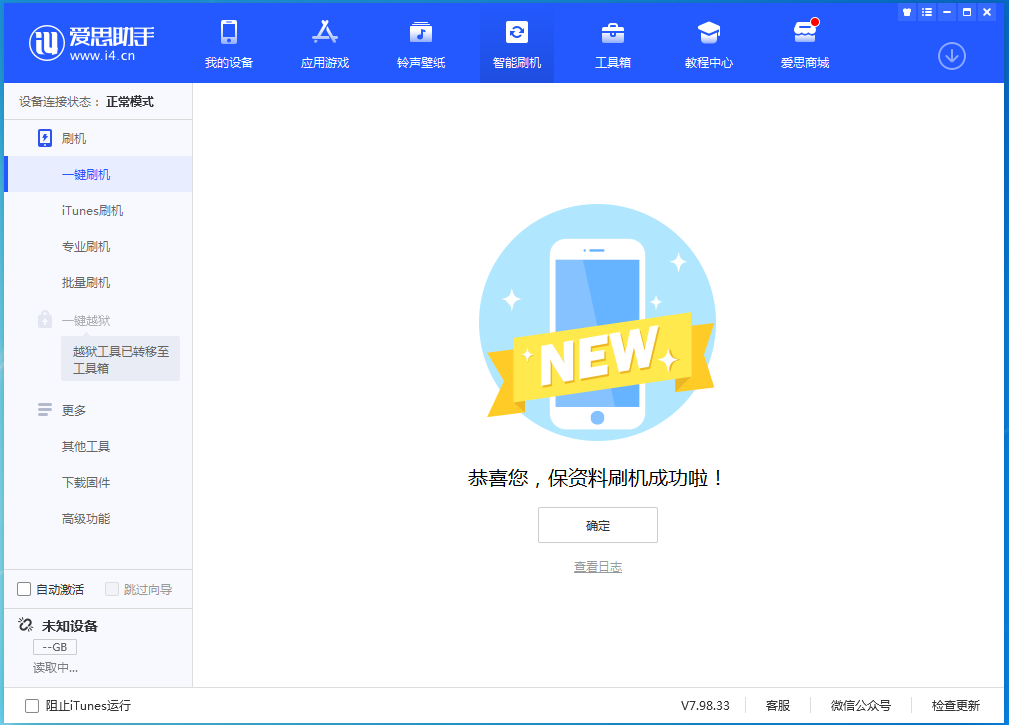 江陵苹果手机维修分享iOS 15.0.2 正式版升级_iOS 15.0.2 正式版一键刷机教程 
