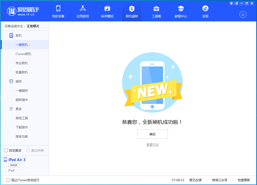 江陵苹果手机维修分享iOS 14.1正式版_iOS 14.1正式版一键刷机教程 