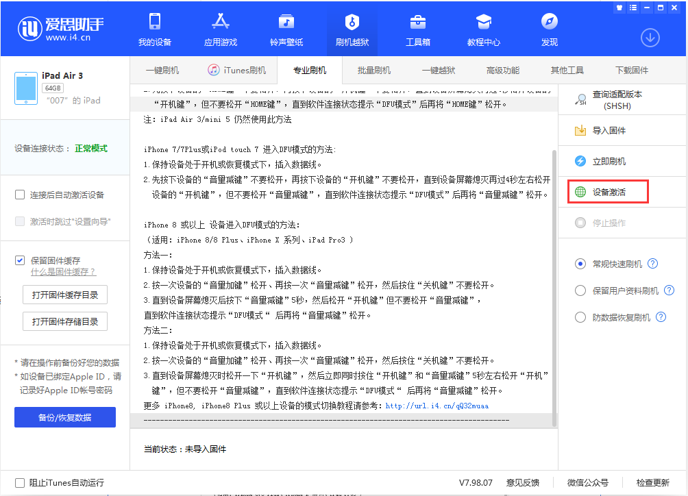 江陵苹果手机维修分享iOS 13.2.2正式版_iOS 13.2.2 正式版一键刷机教程 