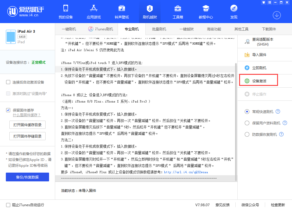 江陵苹果手机维修分享iOS 13.3 测试版_iOS 13.3 测试版一键刷机教程 
